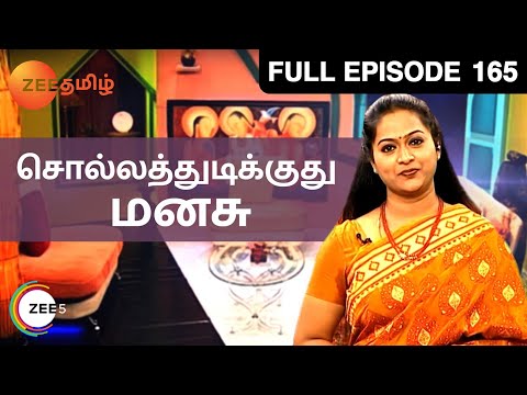 Sollathudikuthu Manasu | Tamil Talk Show | Full Episode 165 | Zee Tamil