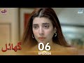 Pakistani Drama | Ghayal - Episode 6 | Aplus Drama | Danish Taimoor, Urwa Hocane, Saba Faisal