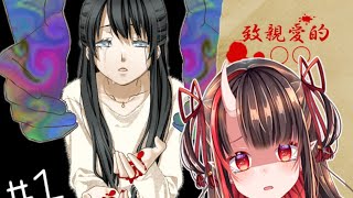 [Vtub] 鬼塚魅華               致親愛的○○ #1