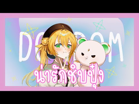 น่ารักชิบปุ๋ง - Bonnadol Feat.SPRITE Cover by ChunCheaw & Aisha