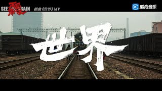 李光洁   世界《再见那一天》网络剧插曲