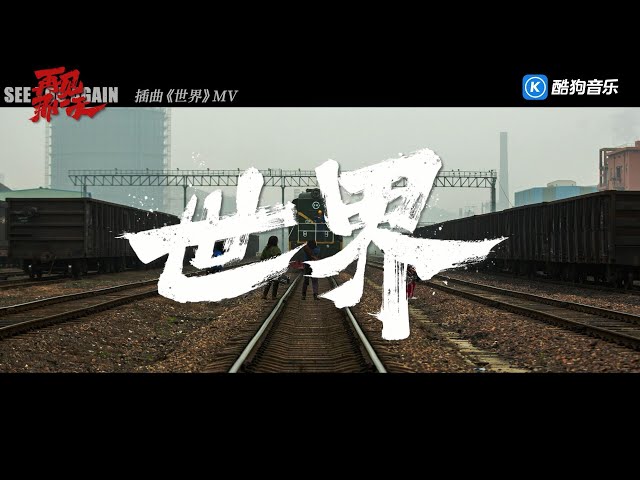 李光洁   世界《再见那一天》网络剧插曲