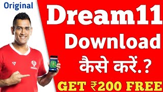 dream11 download kaise karen | dream11 download link referral code | dream11 download link 2022