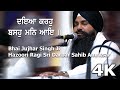 4K Dhiaa Karahu Basahu Man Aai Bhai Jujhar Singh Hazoori Ragi Sri Darbar Sahib Amritsar