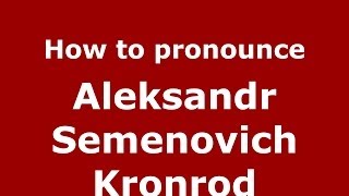 How to pronounce Aleksandr Semenovich Kronrod