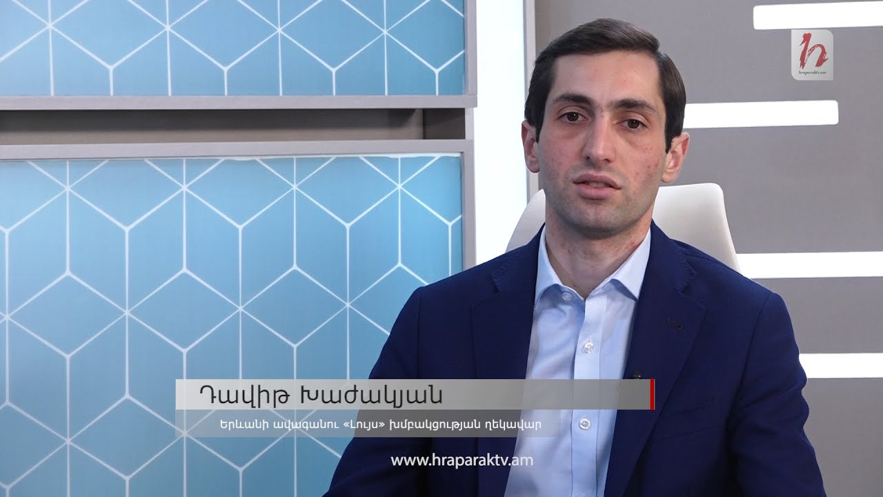 Լավ, երեկ էր էդ ծեծկռտուքը տեղի ունեցել, էս ի՞նչ հանդարտություն է. Դավիթ Խաժակյան