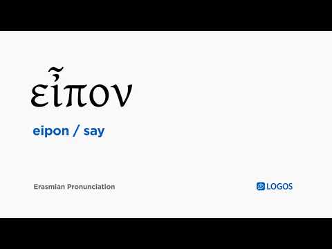 How to pronounce Eipon in Biblical Greek - (εἶπον / say)
