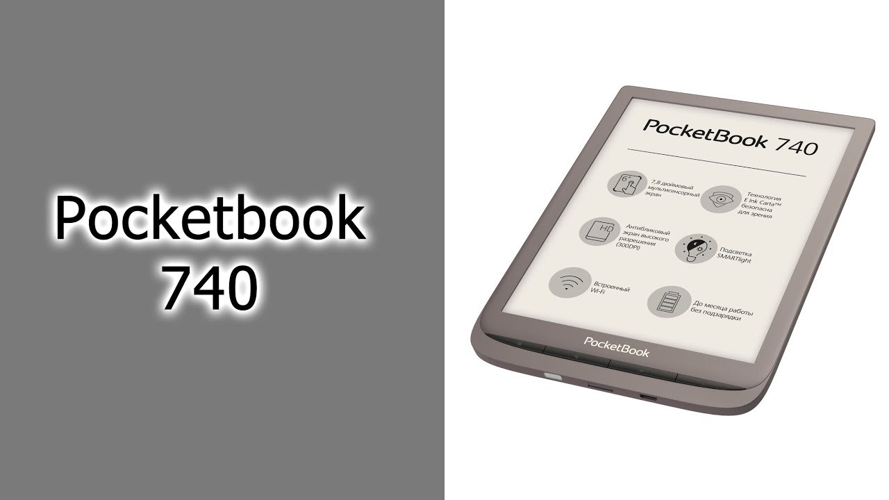 Электронная книга PocketBook 740 черная