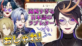 【にじ鯖夏祭り】大好評だった闇ノシュウのロマンチックなラブレター【にじさんじEN切り抜き/闇ノシュウ/ルカ・カネシロ/魁星/ミラン・ケストレルetc】