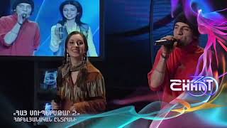 Հայսուպերսթար/Haysuperstar/Խմբերգ/Հոբելյանական ընտրանի