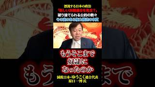 破り捨てられる公約  #政治 #japan  #裏金問題 #与党