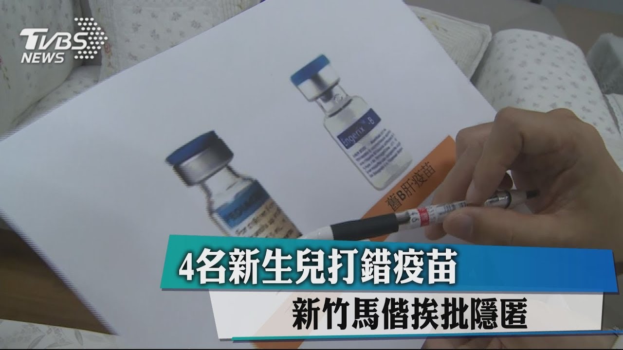 4名新生兒打錯疫苗 新竹馬偕挨批隱匿
