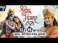 LIVE 108 DAY 3 श्रीमद्भागवत कथा श्री अनिरुद्ध�