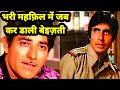 Amitabh Bachchan Raj Kumar And फ़िल्मी किस्सा Top Hindi Movies