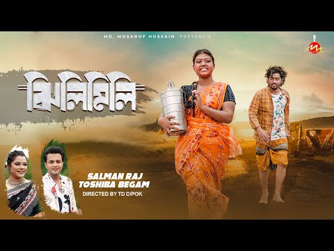 ঝিলিমিলি | JHILIMILI | Salman Raj | Toshiba Begam | Sohel Shuvo | Aroshi Aru | New Music Video 2025
