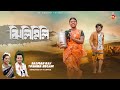 ঝিলিমিলি JHILIMILI Salman Raj Toshiba Begam Sohel Shuvo Aroshi Aru New Music Video 2