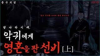 Download lagu 중국전설 당나라 시대, 귀신에게 영혼을 판 선비 상ㅣ적정자ㅣ 중국괴담·공포·무서운이야기 mp3 Download lagu 중국전설 당나라 시대, 귀신에게 영혼을 판 선비 상ㅣ적정자ㅣ 중국괴담·공포·무서운이야기 mp3
