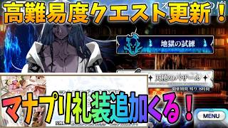 【FGO】3500万DL告知あるか？アズライールの廟新クエスト＆新マナプリ礼装も来るぞ！確認＆攻略していくか