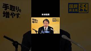 【本末転倒】 #国民民主党 #榛葉賀津也 #榛葉幹事長 #玉木雄一郎