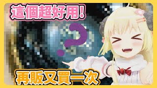 [Holo] 大家有在使用ACG餐具周邊商品嗎？