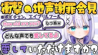 【ボイチェン注意】声を偽って配信していたことを謝罪する音ノ乃のの【切り抜き/ミリプロ】