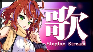 【歌枠】普段と歌う時のギャップがあるらしいよ、うち～Singing Stream～【茜音カンナ / ひよクロ】