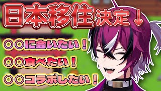 【日本移住記念】移住前に日本での夢を語るぴおちゃん【Doppio Dropscythe/にじさんじ切り抜き/NIJISANJI EN Clip/XSOLEIL】
