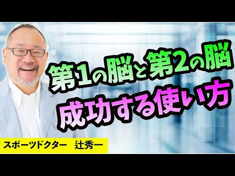 芸術・スポーツ文化学科 【スポーツ医学】2つの脳を使ったパフォーマンスの上げ方
