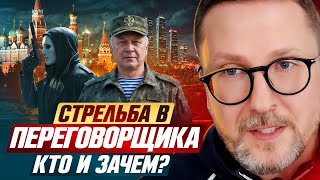 Стрельба в переговорщика. Кто и зачем?