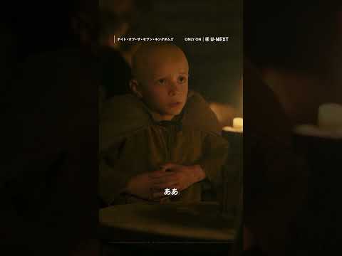 天真爛漫なエッグ”の正体が見え隠れするシーン👀「ナイト・オブ・ザ・セブン・キングダムズ」字幕&吹替版 HBO Max on U-NEXTにて独占配信中