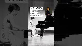 Download lagu #リスト #liszt #名言 #manapeピアノ # #ピアノ #piano #音楽 #愛の夢#liebestraum mp3