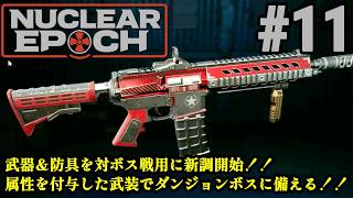 オープンワールドサバイバル＋脱出系ハクスラに挑戦！！「Nuclear Epoch」#11