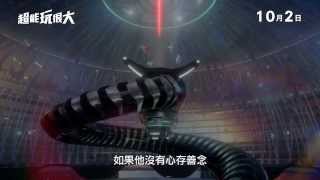 2015.10.02 《超能玩很大》(Absolutely Anything) 電影預告