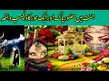 Jannat Ki Hoor Ki Hazrat Muhammad SAW Se Guftgu Iman Afroz Waqia Islami Myislameveryday Trending
