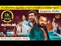 Rendagam Full Movie in Tamil Explanation Review | Movie Explained in Tamil | February 30s