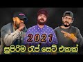 Best Sinhala New Rap Song Collection 2021 Best Of Rap Collection 2021 2021 New Song Collection