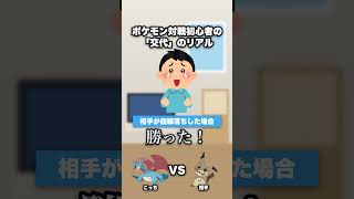 ポケモン対戦初心者の交代のリアル