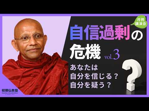 「自信過剰」の危機 〜あなたは自分を信じる? 自分を疑う? 〜 3