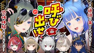 【#そやミコ劇場】Vtuber大暴れ‼️劇場版凸待ち🔥通話に出たら演技せよ🔥！！！！！！！！【宗谷いちか/堰代ミコ/ななしいんく】