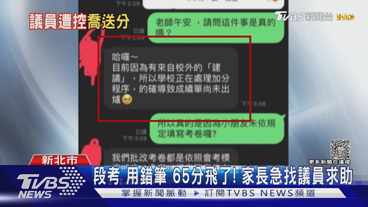 段考「用錯筆」65分飛了! 家長急找議員求助
