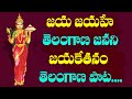 Jaya Jayahe Telangana Song Song On Telangana Telangana Folk Songs CPI Telangana