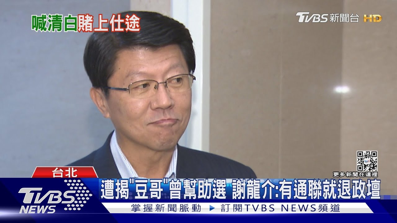 揭陳宗彥案「豆哥」曾助選謝龍介　綠酸：迴力鏢　徐巧芯北檢告發陳宗彥