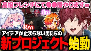 【GTA5 MADTOWN】アイデアが止まらず一晩で爆誕。街を巻き込む新プロジェクト始動【ローレン にじさんじ 切り抜き】