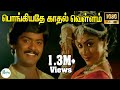 Pongiyathe Kathal Vellam பொங்கியதே காதல் வெள்ளம் S P B S J
