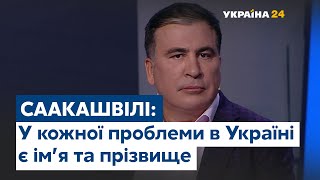 Коли українці побачать реформи Михайла Саакашвілі?