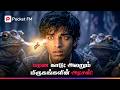 அசிங்கப்பட்ட ஏழை வேட்டையாட வந்த வேடன