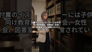 韓国初のイスラム寺院「ソウル中央モスク」を訪ねる旅 #歴史 #旅行