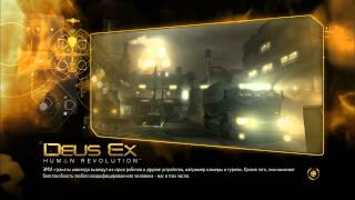 Deus Ex  Human Revolution Test Graphics