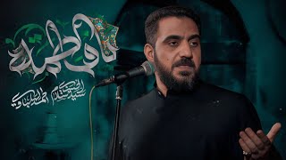 يافاطمة 