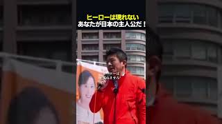 【覚悟】神谷宗幣「日本を守るために政治をやっている」　#shorts #神谷宗幣 #参政党 #政治